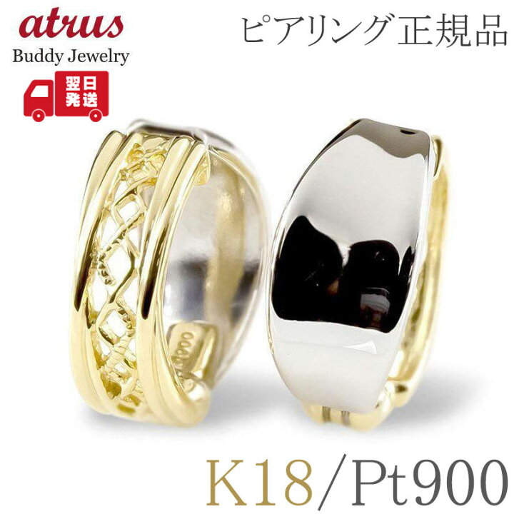 楽天市場】【最短発送】 ピアリング 正規品 プラチナ 18金 コンビ