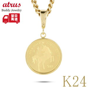 純金 24金 コイン ペンダントトップ メンズ ユニコーン 馬 2025年 ネックレス 喜平 K24 1/20オンス 純金貨 チャールズIII世国王 ジュエリー ギフト対応 記念品 普段使いとして人気 【最短発送】