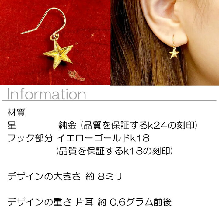 楽天市場】24金 純金 ピアス スター 星 フックピアス 金具は18金 