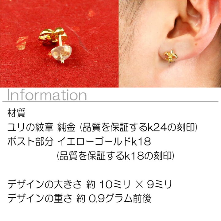 楽天市場】純金 ピアス メンズ 24金 片耳 ユリの紋章 スタッドピアス  
