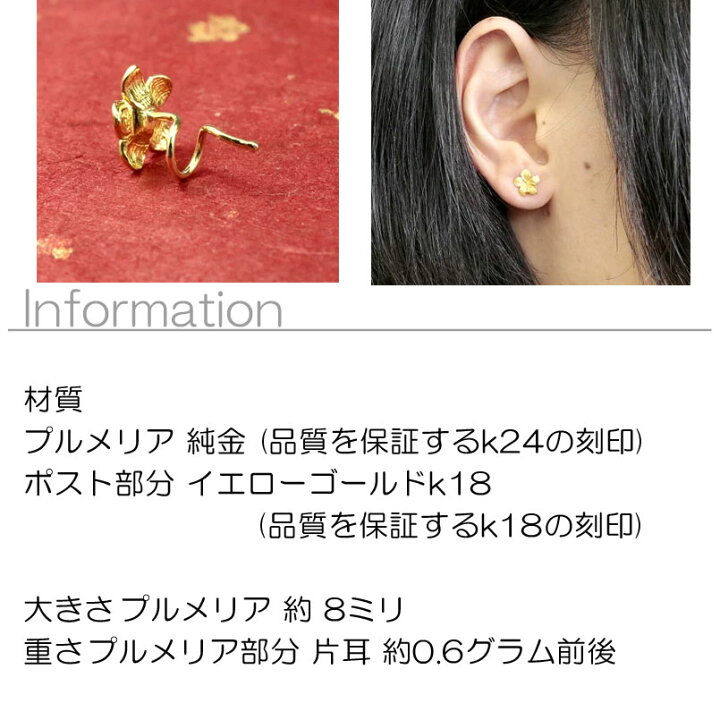 楽天市場】純金 24金 ピアス つけっぱなし 片耳 ハワイアンジュエリー  