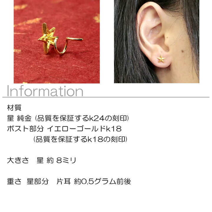 楽天市場】24金 ピアス ペア つけっぱなし 純金 スター 星 キャッチの 