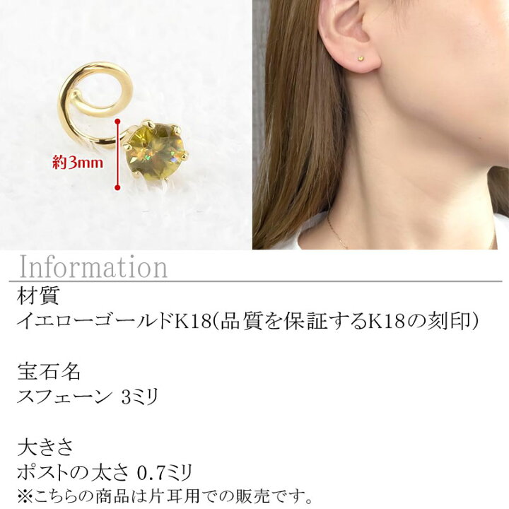 楽天市場】18金 ピアス 18k 片耳ピアス つけっぱなし スフェーン 一粒 