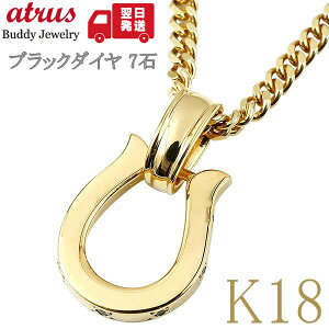 18金 ネックレス メンズ 馬蹄 ペンダントトップ ブラックダイヤモンド 喜平チェーン付き k18 イエローゴールド 男性 プレゼント 幸運 お守り【最短発送】