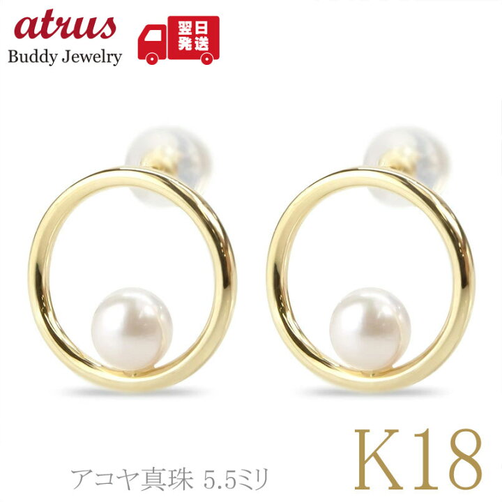 楽天市場】18金 ピアス 18k レディース パール アコヤ真珠 スタッド  