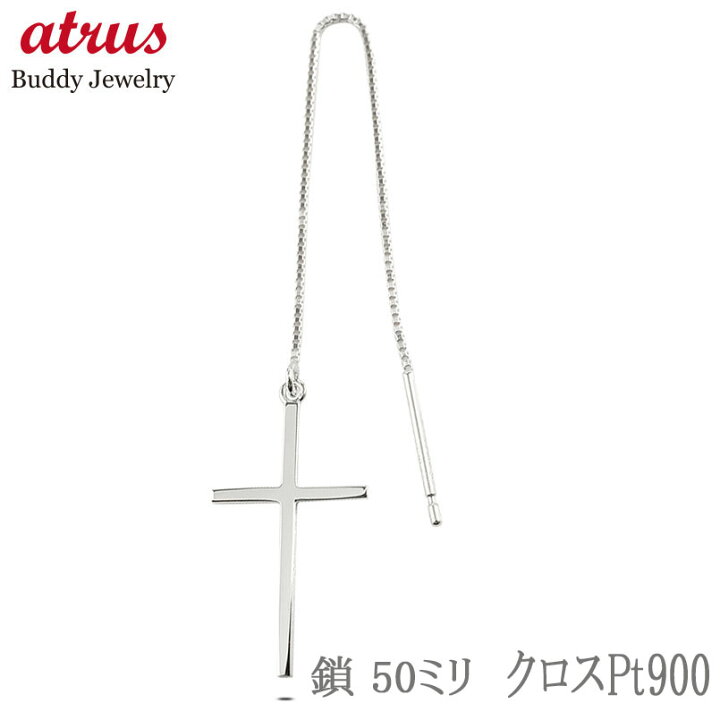 楽天市場】ピアス メンズ プラチナ ロングピアス クロス 揺れる 片耳 