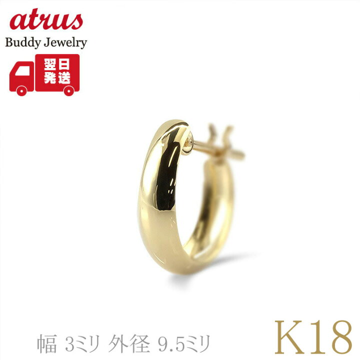 楽天市場】【最短発送】 18金 フープ ピアス 小さめ レディース 片耳 