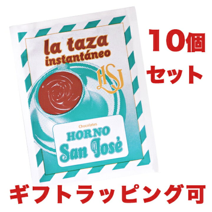 楽天市場 スペイン製 ホットチョコレート 粉末 30g 10包セット ラッピング可 ココア チョコレート ホットドリンク 飲み物 手土産 ギフト プレゼント ビター ミルク スペイン Ats Food 楽天市場店
