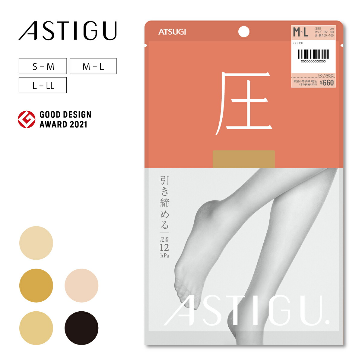 楽天市場】【ATSUGI公式】 アスティーグ ASTIGU 【圧】引き締める 