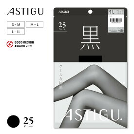 【最大600円OFFクーポン】 アツギ ストッキング 黒 パンスト uv カット つま先スルー レディース タイツ 25デニール シアータイツ クールな漆黒 アスティーグ ASTIGU AP6003 美脚 吸汗 uv対策 つま先切り替えなし ビジネス 静電気防止 ブラック