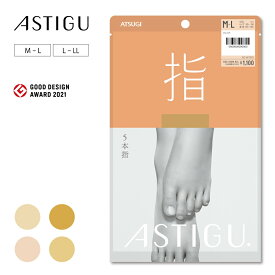 【SALE特価+最大20%OFFクーポン】5本指ストッキング アスティーグ 【指】アツギ レディース ムレ対策 ブーツ 靴 マチ付き パンティーストッキング パンスト astigu AP1010 制菌 吸汗 静電気防止 美脚 ベージュ 黒 ビジネス ブランド ブラック 肌色