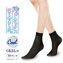 【ポイント5倍〜7/15迄】靴下 レディース くるぶし 薄手 黒 蒸れない くるぶしソックス 夏 ソックス シースルー 脱げない おしゃれ ブランド アツギ 冷やしソックス サマーソックス FS5013 くつ下 むれない 持続冷感 透け かわいい 大人 可愛い