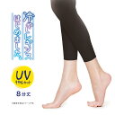 【ポイント5倍〜7/15迄】レギンス 夏用 涼しい レディース UVカット スパッツ 黒 冷感 吸汗 アツギ 冷やしレギンスはじめました 8分丈 UVカットレギンス SPT8810 ひんやり 静電気防止 UV対策 夏 女性 婦人 ブランド ビジネス 通勤 通学 学生 M-L L-LL