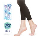【ポイント5倍〜7/15迄】レギンス 夏用 涼しい レディース UVカット 吸汗速乾 接触冷感 8分丈 インナー 冷感 アツギ 薄手 ひんやり 可愛い シアー シースルー 黒 グレー ブランド 冷やし 50デニール SPT8835 サマーレギンス 透け メッシュ 大人 おしゃれ