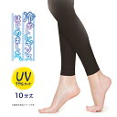 【30日限定PT5倍】レギンス 夏用 涼しい UVカット 10分丈 冷感 吸汗 スパッツ アツギ 冷やしレギンスはじめました UVカットレギンス 50デニール パンティ部メッシュ SPT9010 ひんやり 静電気防止 UV対策 夏 女性 婦人 ブランド ビジネス