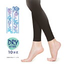 【全品対象10%OFFクーポン】レギンス 夏用 涼しい レディース 吸汗速乾 10分丈 UVカット 冷感 黒 接触冷感 薄手 インナー シアー シースルー ブランド アツギ 冷やしレギンス 50デニール SPT9036 サマーレギンス 吸汗 速乾 透け メッシュ かわいい