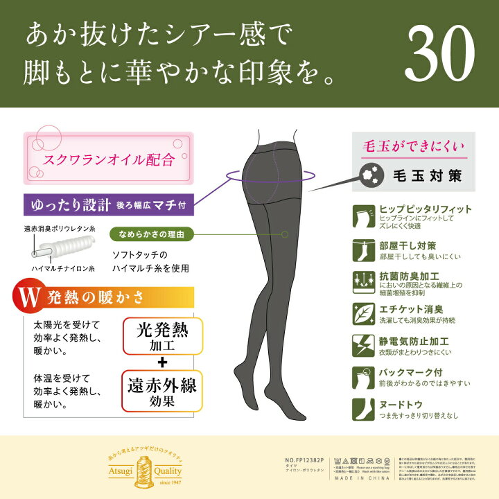 楽天市場】タイツ お腹 ゆったり JJM-L アツギ 大きいサイズ 30 
