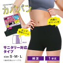 【最大600円OFFクーポン】サニタリー オーバーパンツ 1分丈 レディース キッズ 女の子 子供 サニタリースパッツ スクールタイム カバパン ST13031 防水 くろぱん 黒スパッツ 短パン 体育 学校 スクール 下着 10代 学生 ガールズ 小学生 中学生 高校生