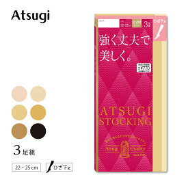 アツギ ひざ下丈ストッキング アツギストッキング 靴下 膝下 つま先補強 丈夫 伝線しにくい 3足組 強く丈夫で美しく FS70063P ソックス ショートストッキング 着圧 静電気防止 伝線しにくい レディース 美脚 引き締め 無地