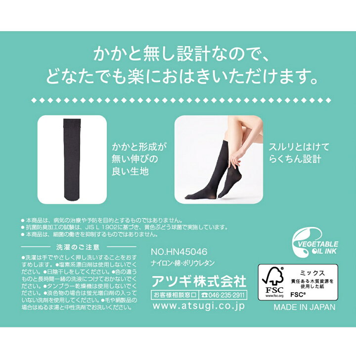 楽天市場】【ATSUGI公式】 靴下 抗菌ソックス 綿混 ひざ下丈 HN45046 アツギ ハイソックス 膝下 レディース ブランド おしゃれ かかとなし 抗菌 防臭 静電気防止 吸汗加工 女性 カラー 黒 ベージュ サイズ 22cm〜25cm : アツギ公式Shop 楽天市場店 楽天市場】【ATSUGI公式】 靴下 抗菌ソックス 綿混 ひざ下丈 HN45046 アツギ ハイソックス 膝下 レディース ブランド おしゃれ かかとなし 抗菌 防臭 静電気防止 吸汗加工 女性 カラー 黒 ベージュ サイズ 22cm〜25cm : アツギ公式Shop 楽天市場店