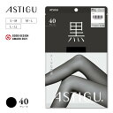 【全品対象10%OFFクーポン】アツギ ATSUGI タイツ レディース 黒 40デニール 薄い アスティーグ ASTIGU クールな漆黒 AP7050 制菌 吸汗 uv uv対策 つま先切替なし 切替なし 婦人 女性 ビジネス 静電気防止 黒 ブラック