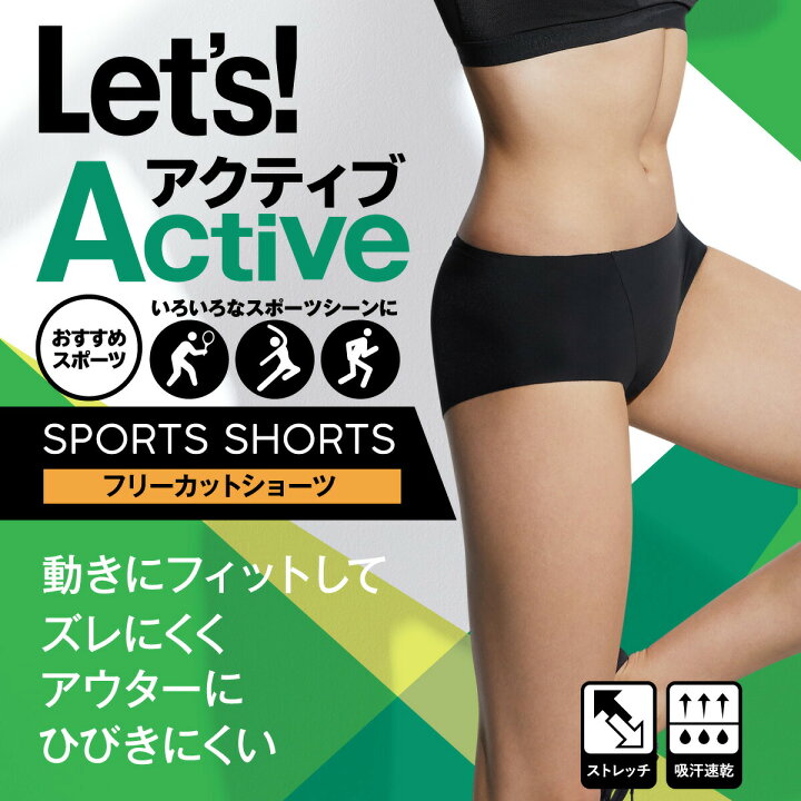 楽天市場 Atsugi公式 ショーツ クリアビューティアクティブ スポーツ アクティブ 吸汗速乾 フリーカットショーツ as アツギ ひびかない スポーツ インナー レディース 単品 下着 パンツ パンティー 女性 無地 カラー 黒 ベージュ グレー ネイビー サイズ M L Ll