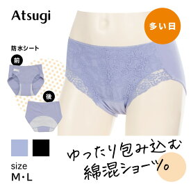 アツギ サニタリーショーツ シーフリー 深め 羽根 夜用 多い日 レース 防水 抗菌防臭 生理 ショーツ 87433AS レディース 下着 生理用パンツ 多い日 昼用 夜用 綿混 ジュニア用 フェムテック ドット柄 かわいい おしゃれ