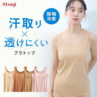 透けにくいインナー カップ付き タンクトップ レディース ブラトップ 汗取りインナー 接触冷感 吸汗速乾 …