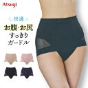 【全品対象10%OFFクーポン】ガードル 大きいサイズ ぽっこりお腹 1枚履き 骨盤 ショーツ 骨盤ガードル 下腹 ぽっこり ガードルショーツ ATSUGI アツギ N88000 ヒップアップ 苦しくない 一枚ばき スタンダード お尻 押さえ 下着 補正下着 レース