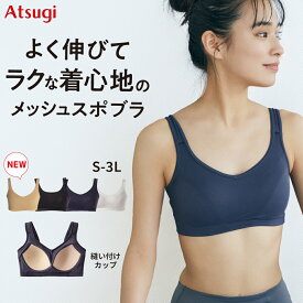 【新色&サイズ追加で再入荷】スポーツブラ 揺れない メッシュ 速乾 透けにくい スポブラ スポーツブラジャー ブラジャー ノンワイヤー レディース ヨガ 部活 ジュニアブラ インナー トップス スポーツウェア N97801 ハイサポート アツギ 下着 無地