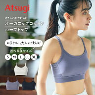 【SALE特価+最大20%OFFクーポン】オーガニックコットンハーフトップブラ レディース ブラトップ スポーツ…