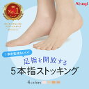 【30日限定PT5倍】5本指 ストッキング 指 五本指 アツギ NP1400 吸汗加工 制菌加工 光触媒消臭加工 快適 ベージュ 肌色