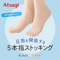 【P20倍&最大20%OFFクーポン】3足セット ストッキング アツギ まとめ買い セット 5本指 蒸れない 五本指 …