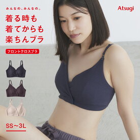 前開きブラジャー ブラジャー ノンワイヤー ハーフトップ フロントホック 前あき ワイヤーなし 綿 大きいサイズ 前ボタンブラジャー 授乳 アツギ 96001AS みんなの、みんなの。