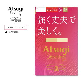 ストッキング 3足組 強く丈夫で美しく。 伝線しにくい アツギストッキング コスパ レディース ストッキング 通勤 通学 普段着 就活 オフィス フォーマル レッグウェア パンツコーデ パンスト パンティストッキング 夏仕様 膝下丈 FP12133P