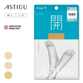 【最大800円OFFクーポン有】アスティーグ【開】オープントウ ストッキング ASTIGU AP9013 サンダル 夏コーデ アツギ