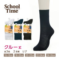 スクールソックス 2足組 リブソックス 紺 白 黒 靴下 無地ソックス 柄なし ジュニア 学生 学校 通学 小学…