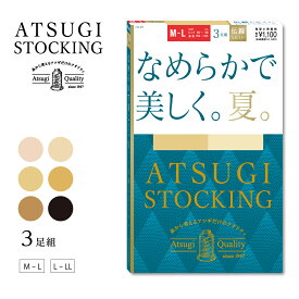 【SALE特価+最大20%OFFクーポン】アツギ ストッキング 3足組 ヌードトウ 婦人 女性 レディース 通勤 ビジネス オフィス フォーマル 通勤コーデ おでかけ ブランド パンティストッキング パンスト パンプスに ヒールに ミュールに なめらかで美しく。夏。FP11153P