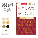 アツギストッキング ヌードトウ 3足組 パンスト 引きしめて美しく FP11163P 着圧 静電気防止 パンティーストッキング レディース 美脚 引き締め 吸汗 無地 パンティ部メッシュ