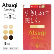 引きしめて美しく。 3足組 ストッキング アツギ 着圧 伝線しにくい つま先補強 静電気防止加工 FP12113P