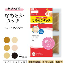 ウルトラスルー 横ジマ解消 なめらかタッチ ストッキング 4足組 まとめ買い コスパ アツギ パンスト パンティストッキング 婦人 女性 レディース ビジネス 普段使い FP12284P