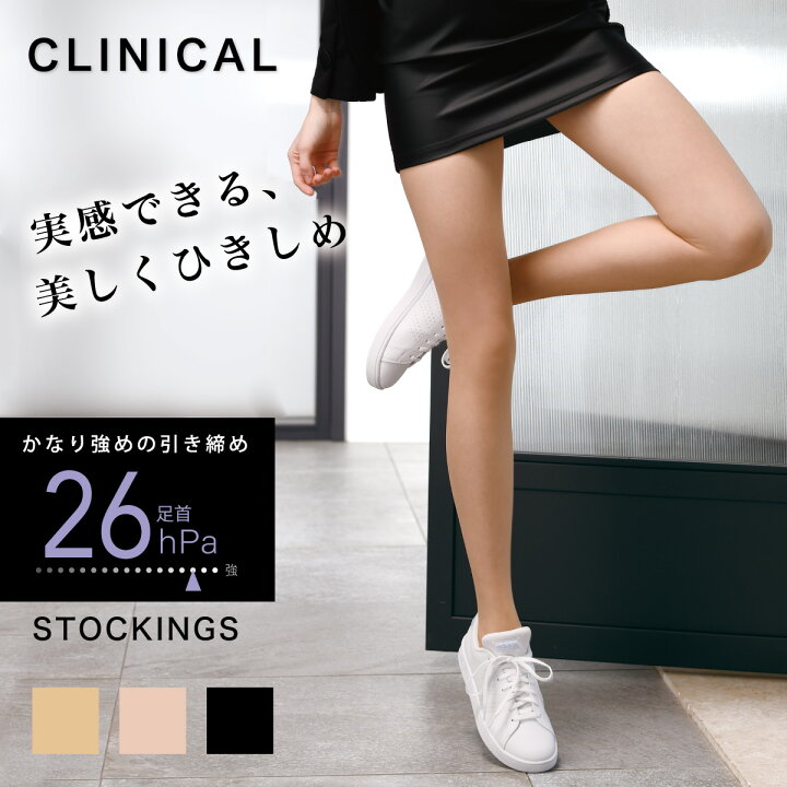 楽天市場】【15%OFFクーポン有】CLINICAL 着圧ストッキング super hard 