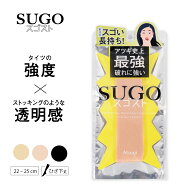 スゴスト ひざ下丈 破れに強い×素肌感 新次元レッグウェア 破れにくい 伝線しにくい 長持ち タイツの強…