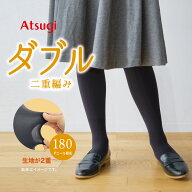 ダブル二重編みタイツ 180デニール相当 防寒 冷え対策 通勤 通学 レディース ホットコンフォート hotto c…
