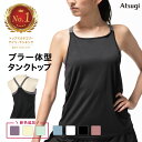 【GW限定クーポン】ブラ一体型ヨガタンクトップ レディース ブラトップ ヨガウェア トップス 体型カバー タンクトップ…