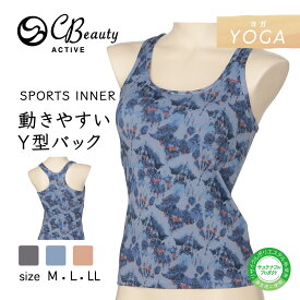 【全品10%OFFクーポン〜2/16】ヨガ ボタニカルニュアンス柄ストレッチフィット カップ付きインナー クリアビューティーアクティブ 47047RS アツギ ヨガウェア ブラトップ スポーツブラ ホットヨガウェア スポブラ スポーツ スポーツウェア 吸汗速乾 下着