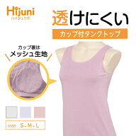 カップ付き タンクトップ 透けにくい ジュニア インナー ブラトップ 熱圧着仕様 タグレス 制服 通学 学校…