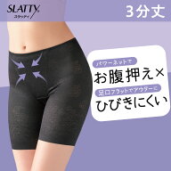 アツギ ショーツ スラッティ 花柄ジャガード ヘム ショーツ 3分丈 補正 お腹押さえ 花柄 ショーツ インナ…