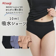 【P20倍&最大20%OFFクーポン】吸水ショーツ 10ml吸水 パンツ インナー 下着 温度調節機能素材 吸放湿 浮…