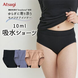 【全品10%OFFクーポン〜3/15】吸水ショーツ 10ml吸水 パンツ インナー 下着 温度調節機能素材 吸放湿 浮きマチ仕様 抗菌防臭マチ 銀イオン タグレス 婦人 女性 レディース yuragini ユラギニ ゆらぎ インナー 80450K アツギ